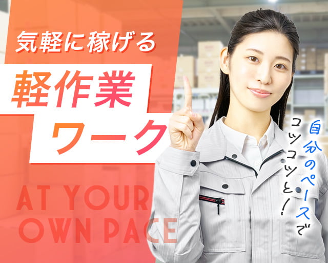 株式会社ホットスタッフ高松（木太町駅）の女性バイト求人情報