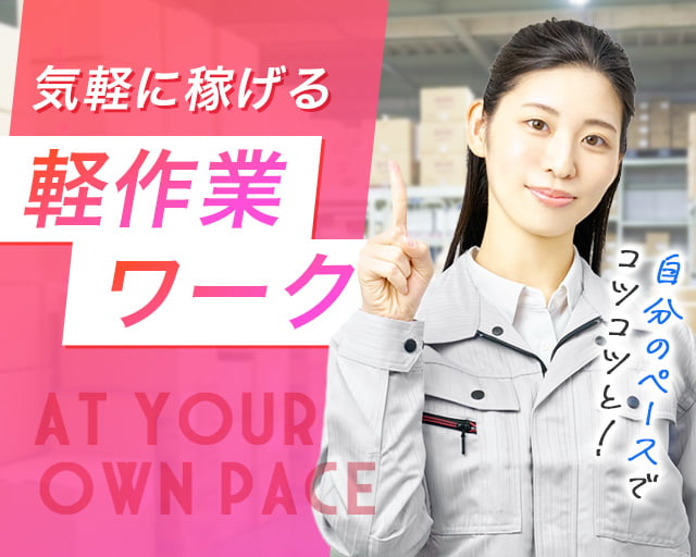 株式会社ホットスタッフ高松（さぬき市）の女性バイト求人情報