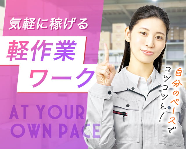 株式会社ホットスタッフ高松（讃岐牟礼駅）の女性バイト求人情報