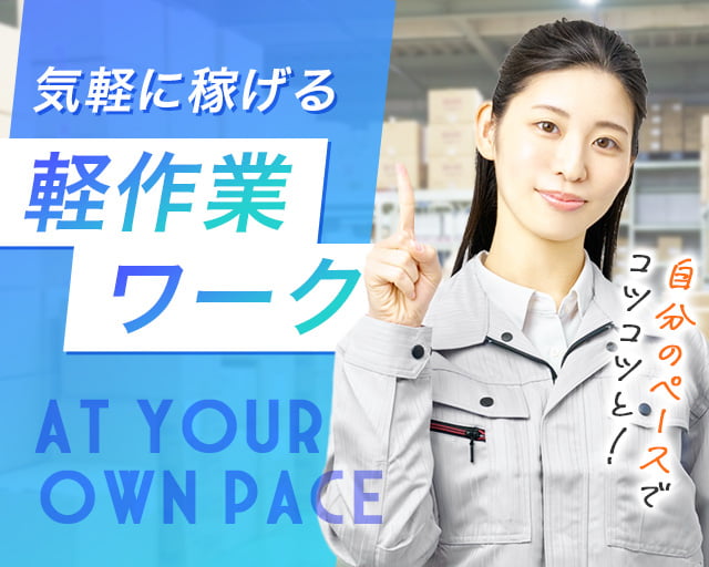 株式会社ホットスタッフ高松（讃岐牟礼駅）の女性バイト求人情報