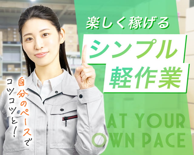 株式会社ホットスタッフ広島（伴中央駅）の女性バイト求人情報