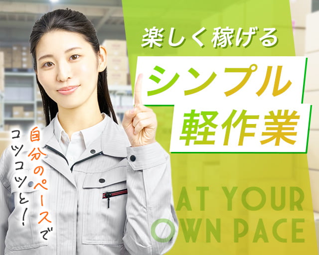 株式会社ホットスタッフ高松（木太町駅）の女性バイト求人情報