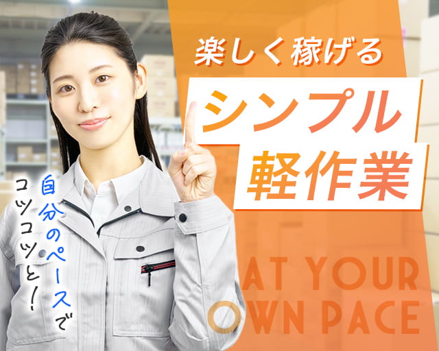 株式会社ホットスタッフ広島（安芸高田市）の女性バイト求人情報