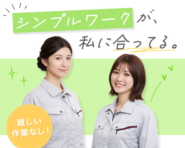 株式会社ホットスタッフ廿日市（広島県）の女性バイト求人情報