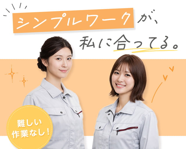 株式会社ホットスタッフ廿日市（広島県）の女性バイト求人情報