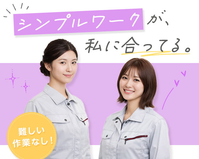 株式会社アクトプラス 販売事業部（足利市）の女性バイト求人情報