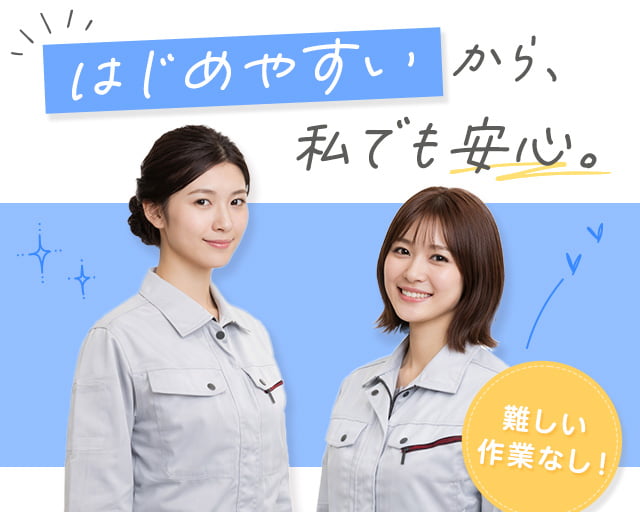 株式会社ホットスタッフ廿日市（廿日市市）の女性バイト求人情報
