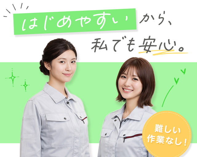 株式会社ホットスタッフ廿日市（廿日市市）の女性バイト求人情報
