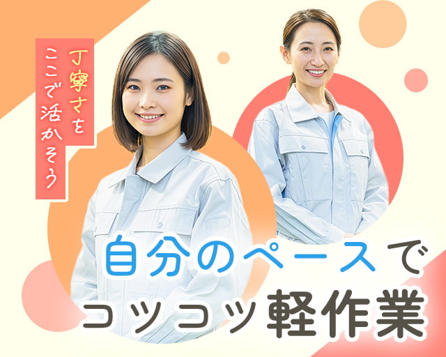 株式会社ホットスタッフ熊本南（熊本県）の女性バイト求人情報