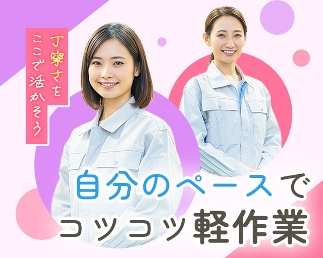 株式会社ホットスタッフ熊本南（熊本県）の女性バイト求人情報