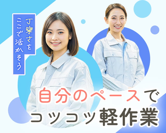 株式会社ホットスタッフ熊本南（熊本県）の女性バイト求人情報