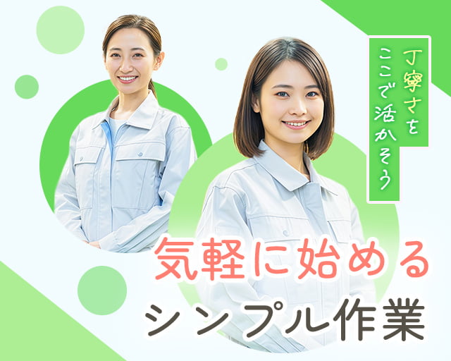 株式会社ホットスタッフ熊本南（水前寺駅）の女性バイト求人情報