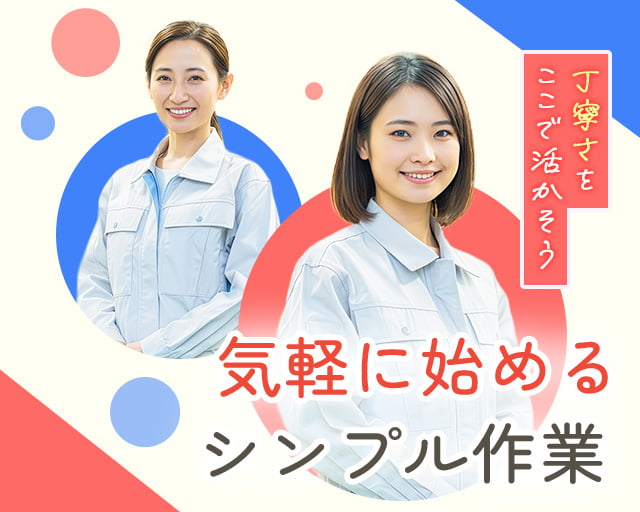 株式会社ホットスタッフ熊本南（熊本駅）の女性バイト求人情報