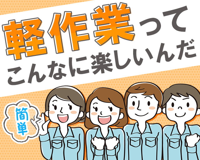 株式会社ホットスタッフ鹿児島（南九州市）の女性バイト求人情報