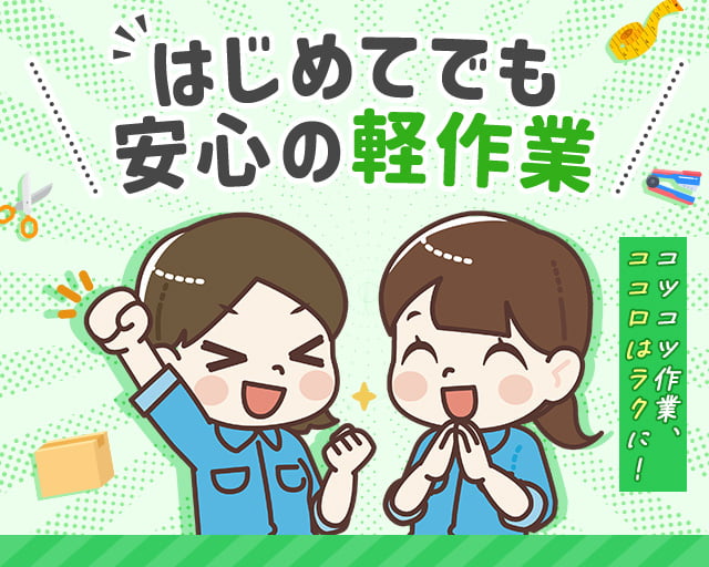 株式会社ホットスタッフ熊谷