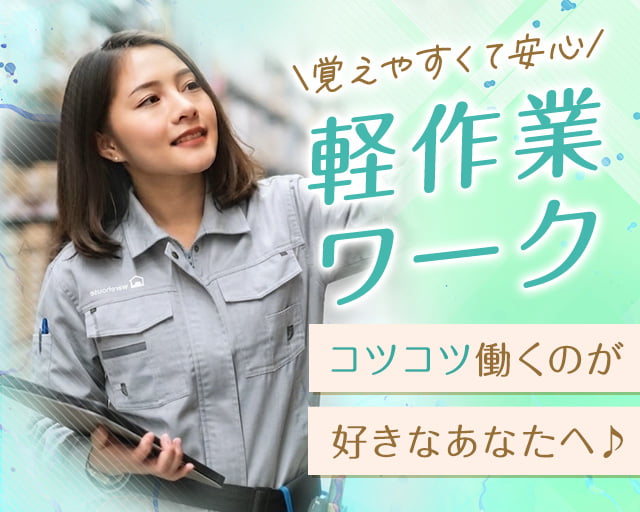 株式会社リンクス（金沢市）の女性バイト求人情報