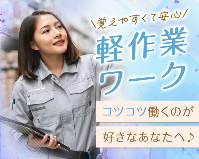 株式会社ホットスタッフ東広島（風早駅）の女性バイト求人情報