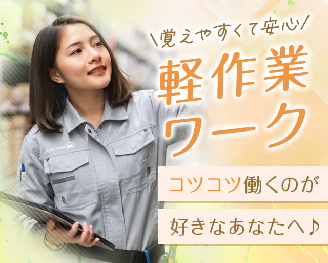 株式会社ホットスタッフ東広島（東広島市）の女性バイト求人情報