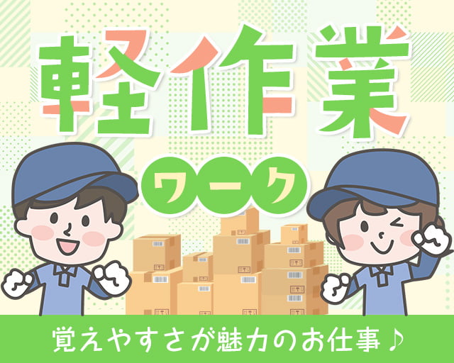 株式会社ホットスタッフ宇部（山口県）の女性バイト求人情報