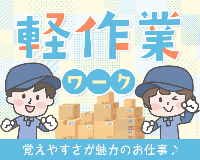 株式会社ホットスタッフ宇部（山口県）の女性バイト求人情報