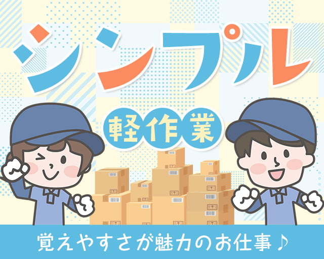 株式会社ホットスタッフ宇部（山口県）の女性バイト求人情報