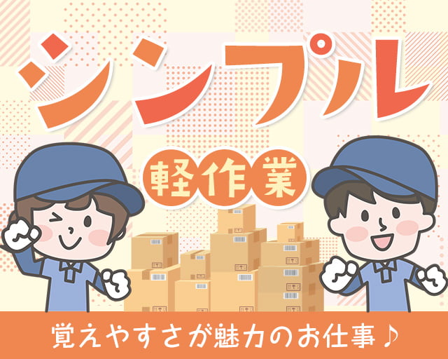 株式会社ホットスタッフ宇部（山口県）の女性バイト求人情報