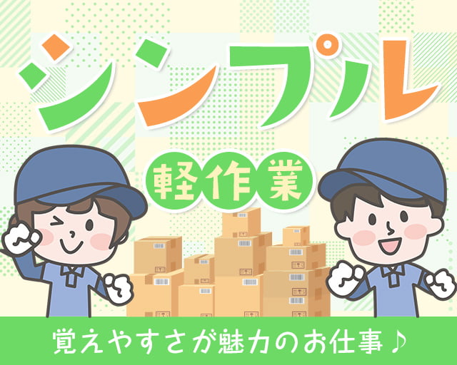 株式会社ホットスタッフ宇部（山口県）の女性バイト求人情報