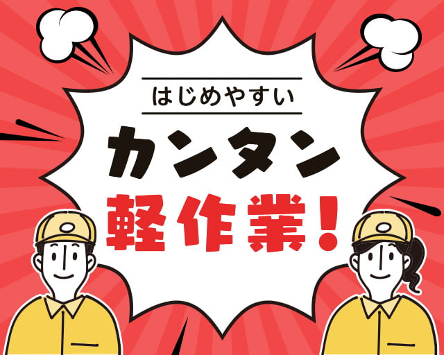 株式会社ホットスタッフ恵那（岐阜県）の女性バイト求人情報