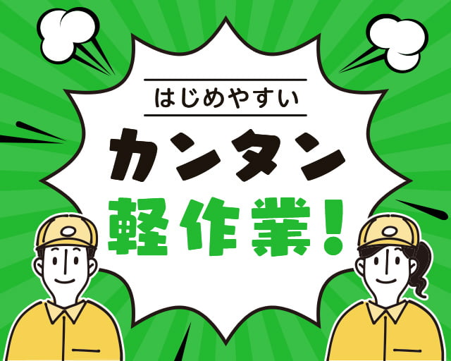 株式会社ホットスタッフ丸亀（坂出市）の女性バイト求人情報