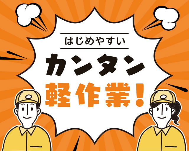 株式会社ホットスタッフ丸亀（坂出市）の女性バイト求人情報