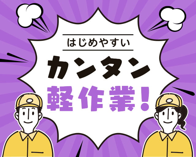 株式会社ホットスタッフ丸亀（坂出市）の女性バイト求人情報