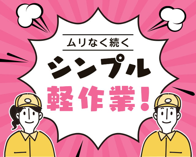 株式会社ホットスタッフ丸亀（坂出市）の女性バイト求人情報