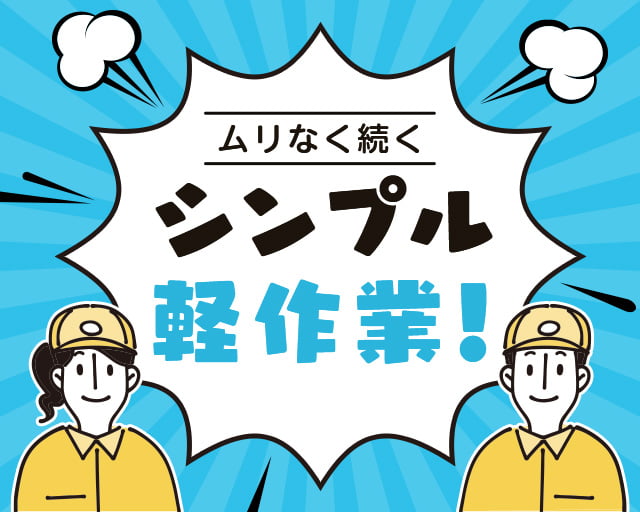 株式会社ホットスタッフ丸亀（坂出市）の女性バイト求人情報