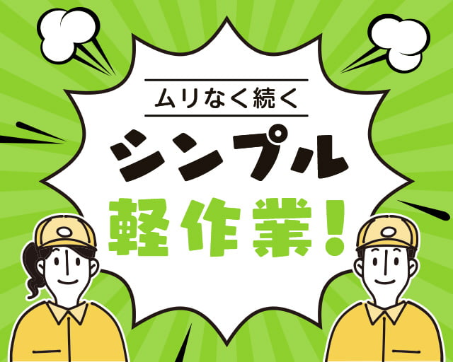 株式会社ホットスタッフ丸亀（香川県）の女性バイト求人情報