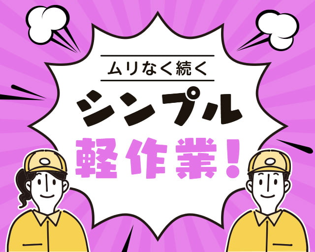 株式会社ホットスタッフ丸亀（坂出市）の女性バイト求人情報