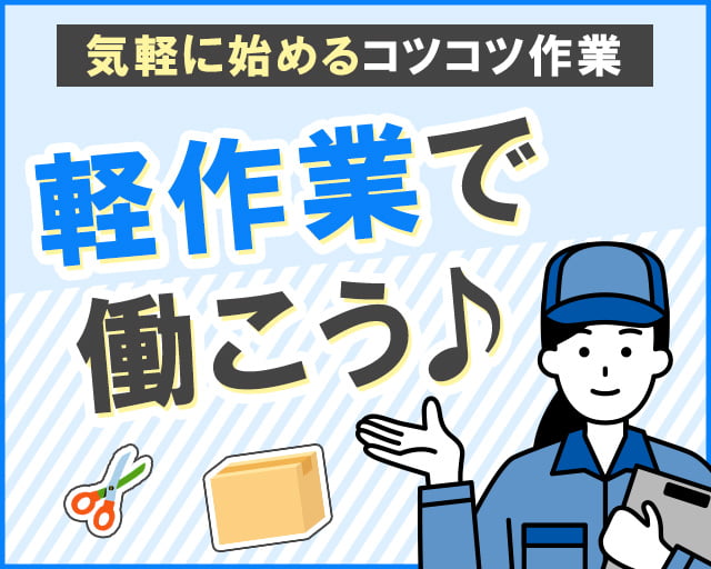 エール・キャリア株式会社（富山市）の女性バイト求人情報