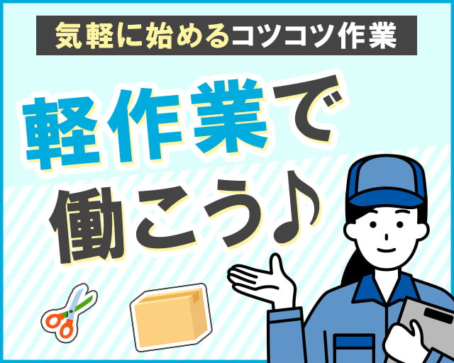 エール・キャリア株式会社（富山県）の女性バイト求人情報