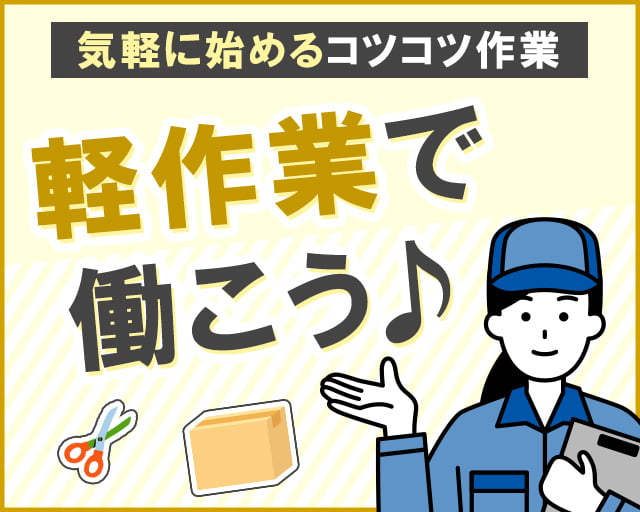 エール・キャリア株式会社（富山県）の女性バイト求人情報