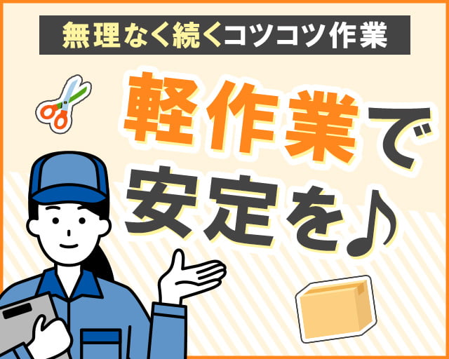 エール・キャリア株式会社（富山県）の女性バイト求人情報