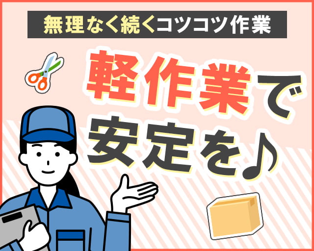 エール・キャリア株式会社（富山県）の女性バイト求人情報