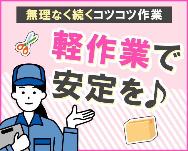 エール・キャリア株式会社（富山県）の女性バイト求人情報