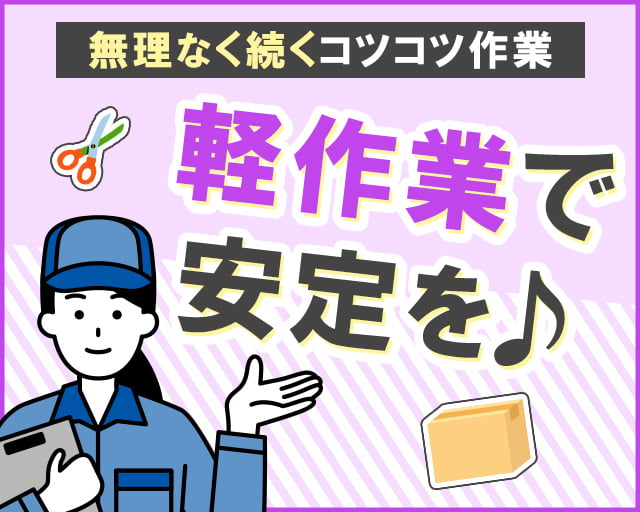 エール・キャリア株式会社（富山県）の女性バイト求人情報