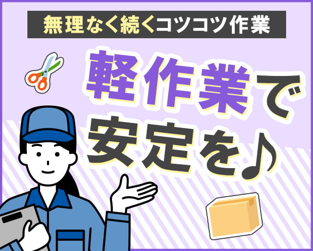 エール・キャリア株式会社（富山県）の女性バイト求人情報