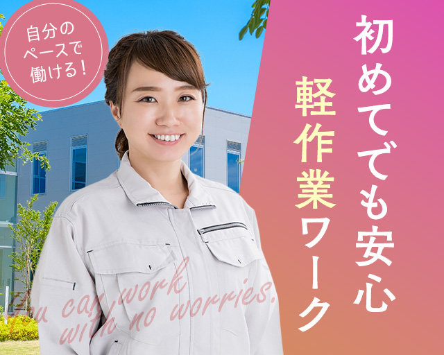 株式会社ホットスタッフ奈良（奈良県）の女性バイト求人情報