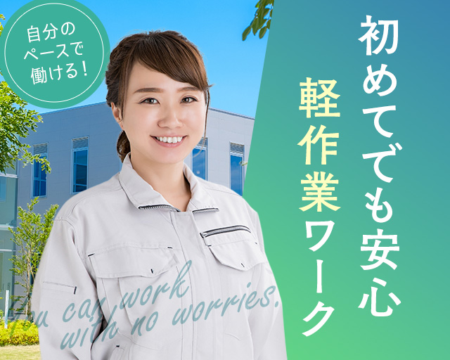 株式会社ホットスタッフ奈良（奈良県）の女性バイト求人情報