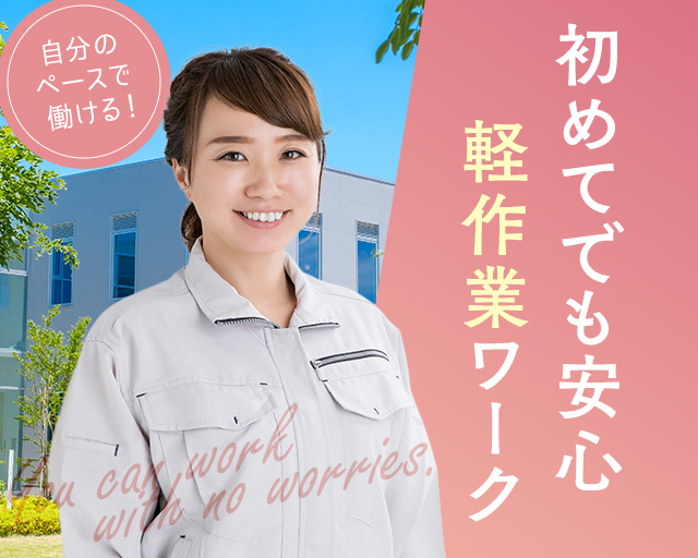 株式会社ホットスタッフ奈良（奈良県）の女性バイト求人情報