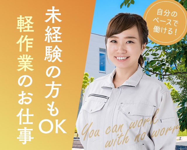 株式会社ホットスタッフ奈良（奈良県）の女性バイト求人情報