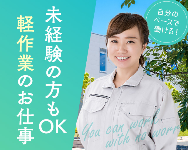 株式会社ホットスタッフ奈良（奈良県）の女性バイト求人情報