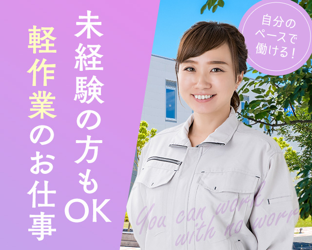 株式会社ホットスタッフ奈良（奈良県）の女性バイト求人情報