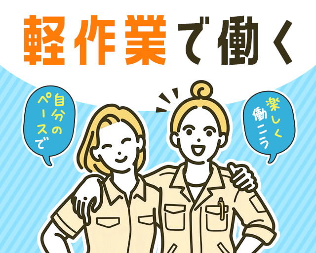 株式会社ホットスタッフ鹿児島（鹿児島県）の女性バイト求人情報